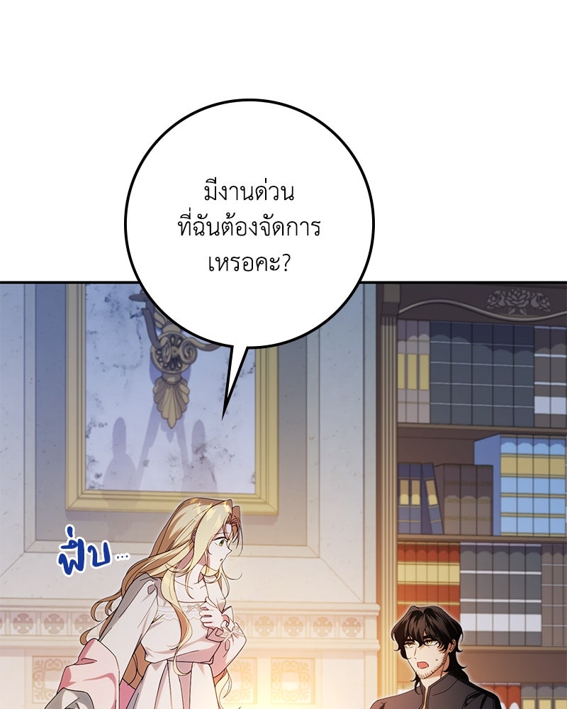 ดัชเชสเชลย - หน้า 41