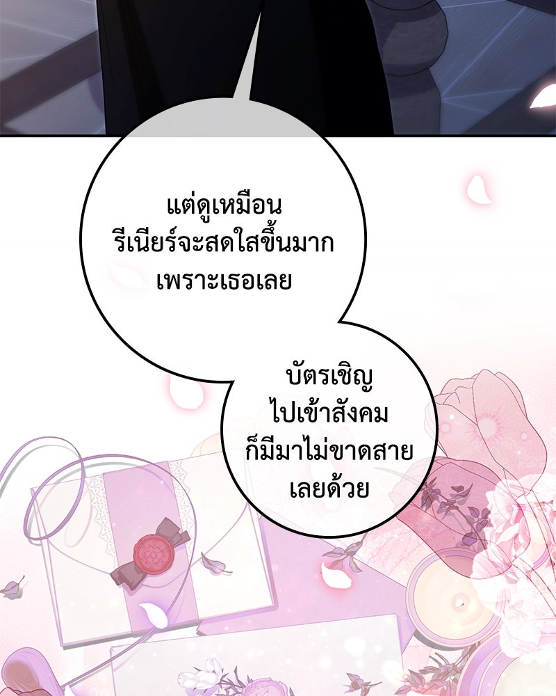 ดัชเชสเชลย - หน้า 45