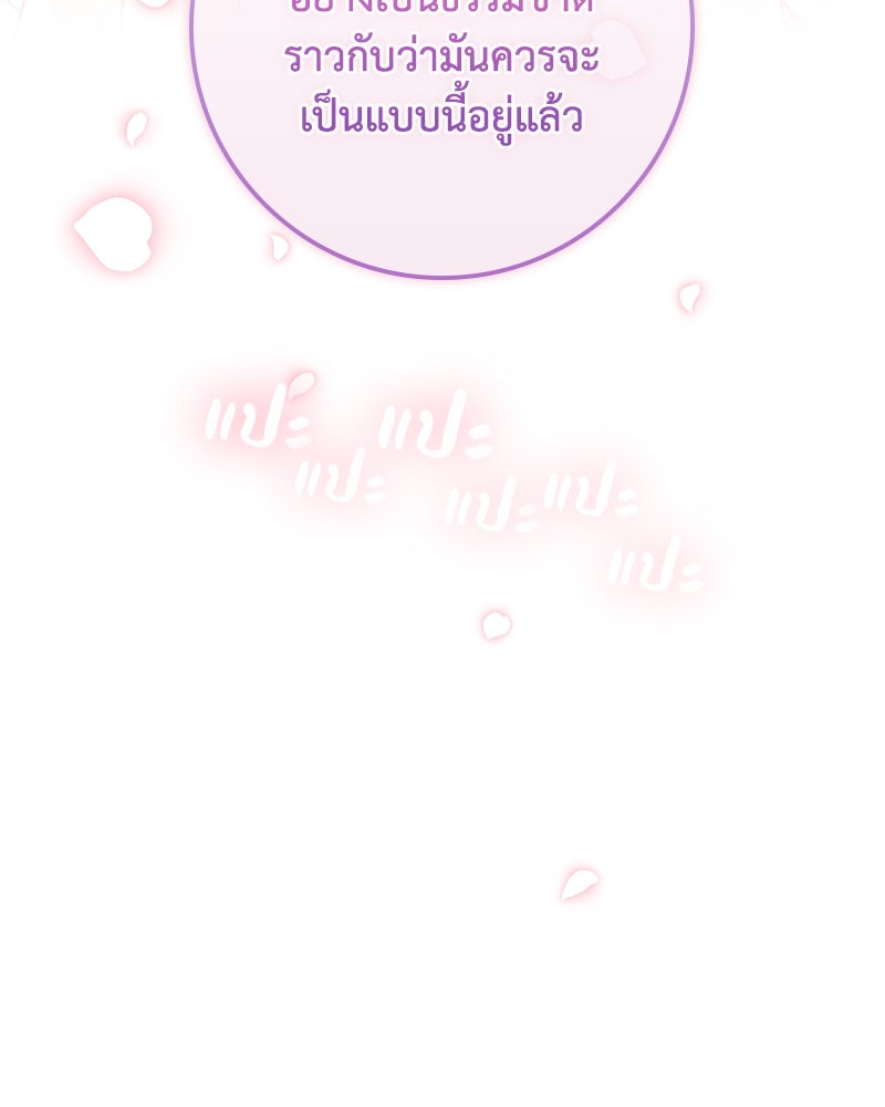 ดัชเชสเชลย - หน้า 48