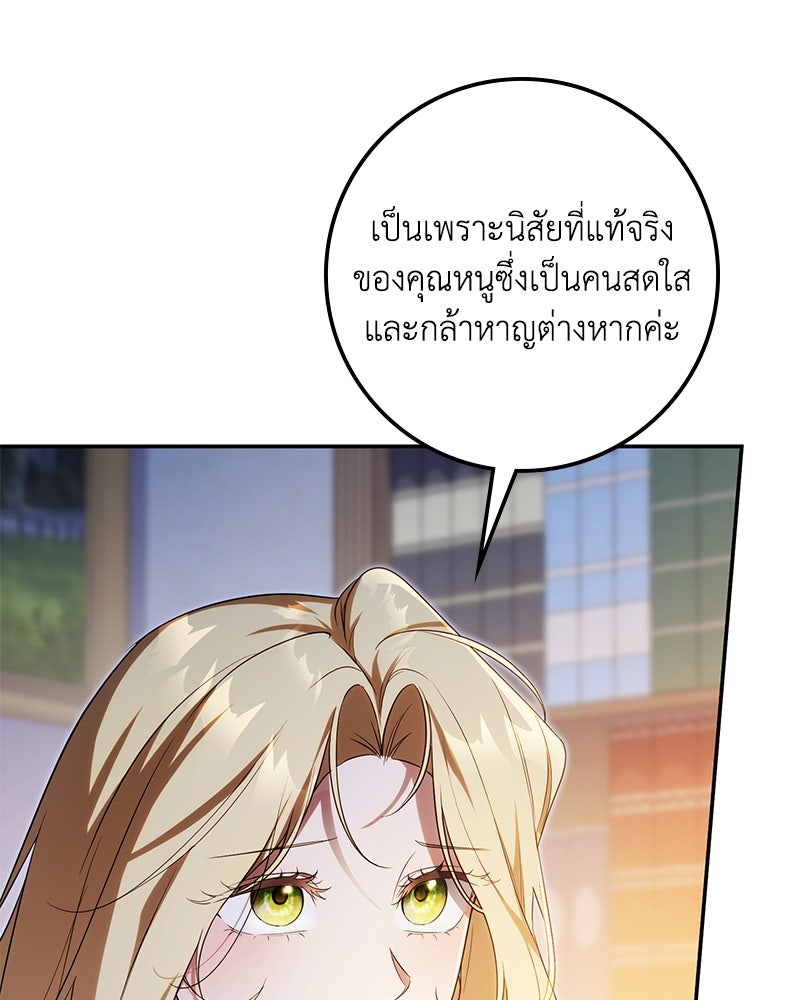 ดัชเชสเชลย - หน้า 49