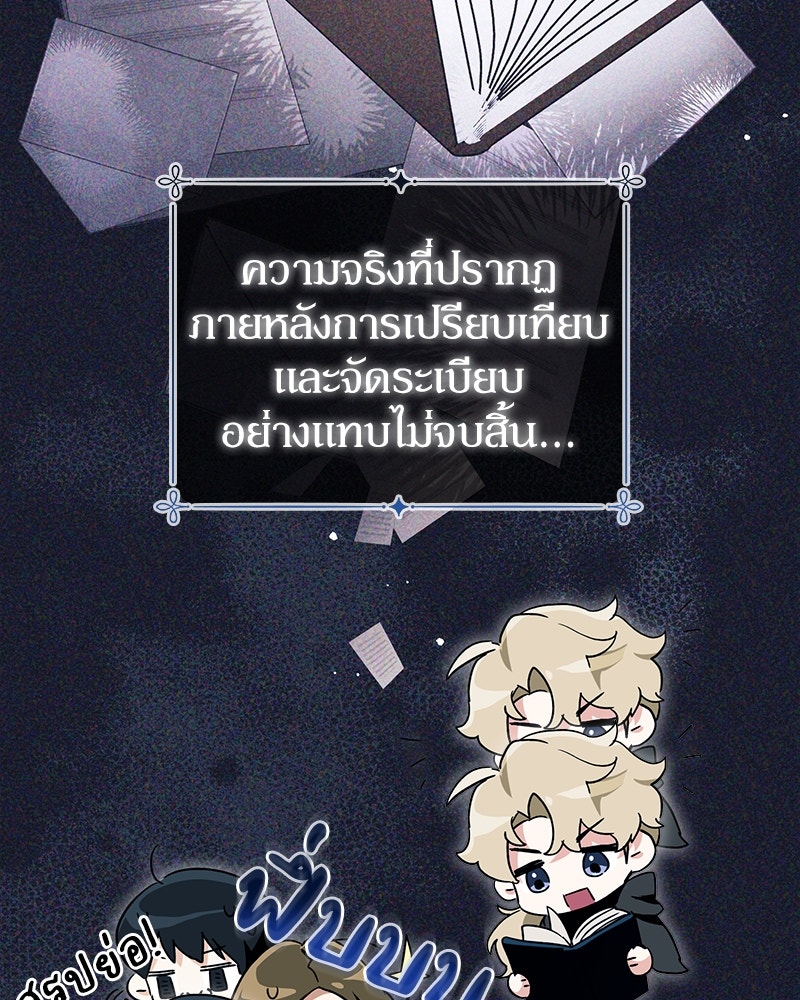 ดัชเชสเชลย - หน้า 5