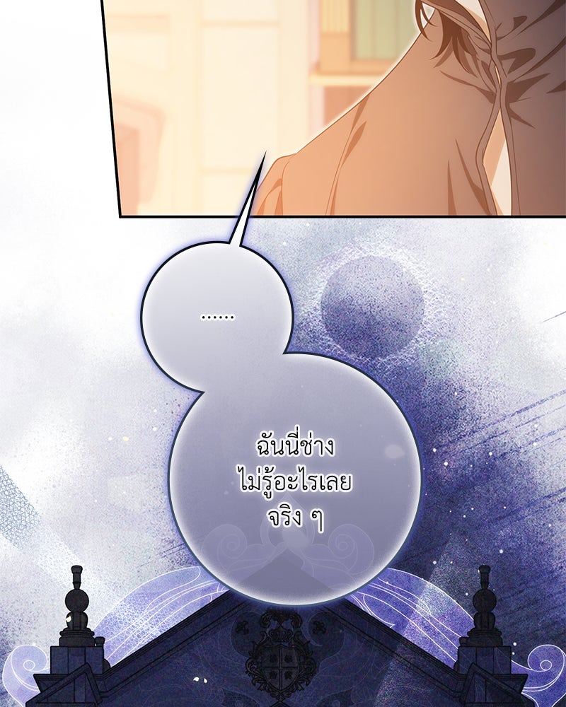 ดัชเชสเชลย - หน้า 52