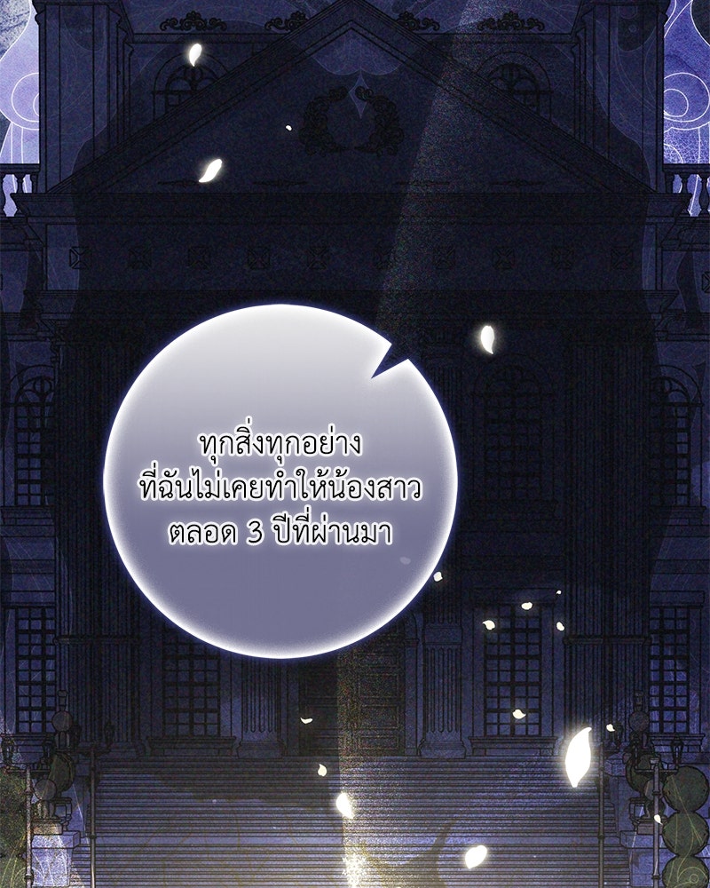 ดัชเชสเชลย - หน้า 53