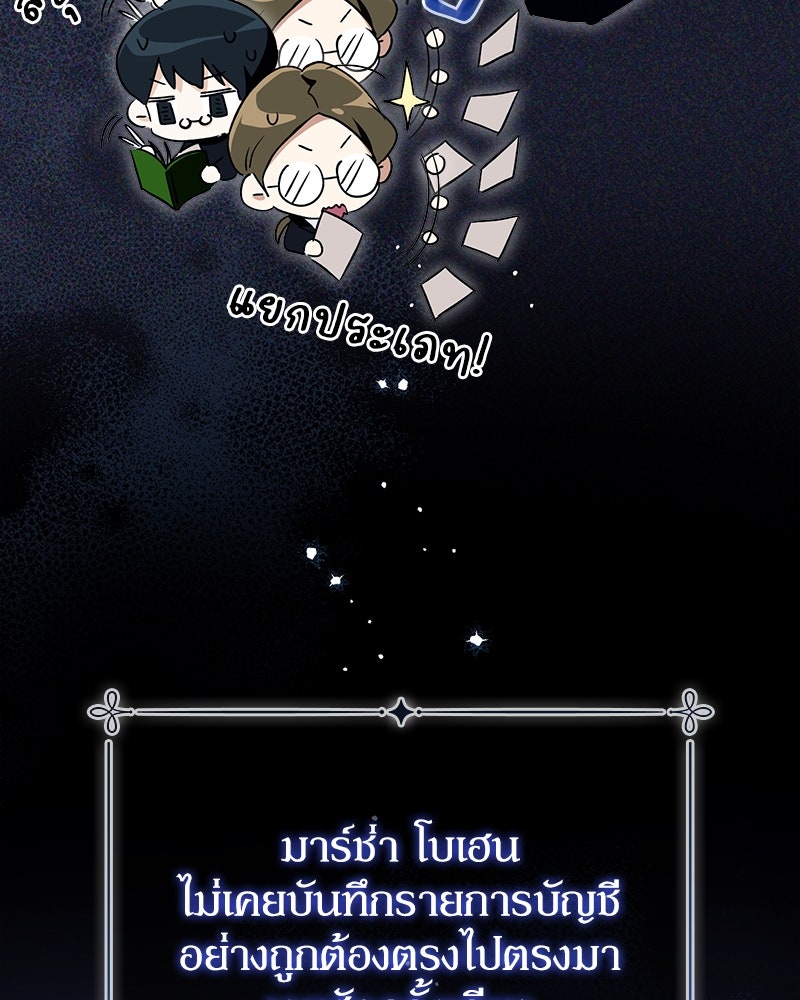 ดัชเชสเชลย - หน้า 6