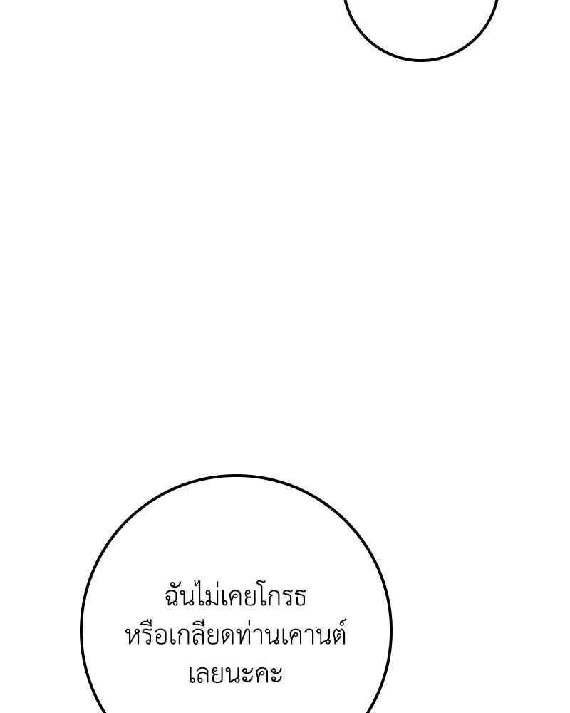 ดัชเชสเชลย - หน้า 70