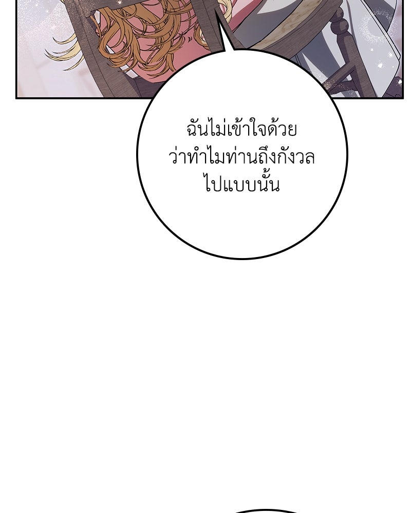 ดัชเชสเชลย - หน้า 72