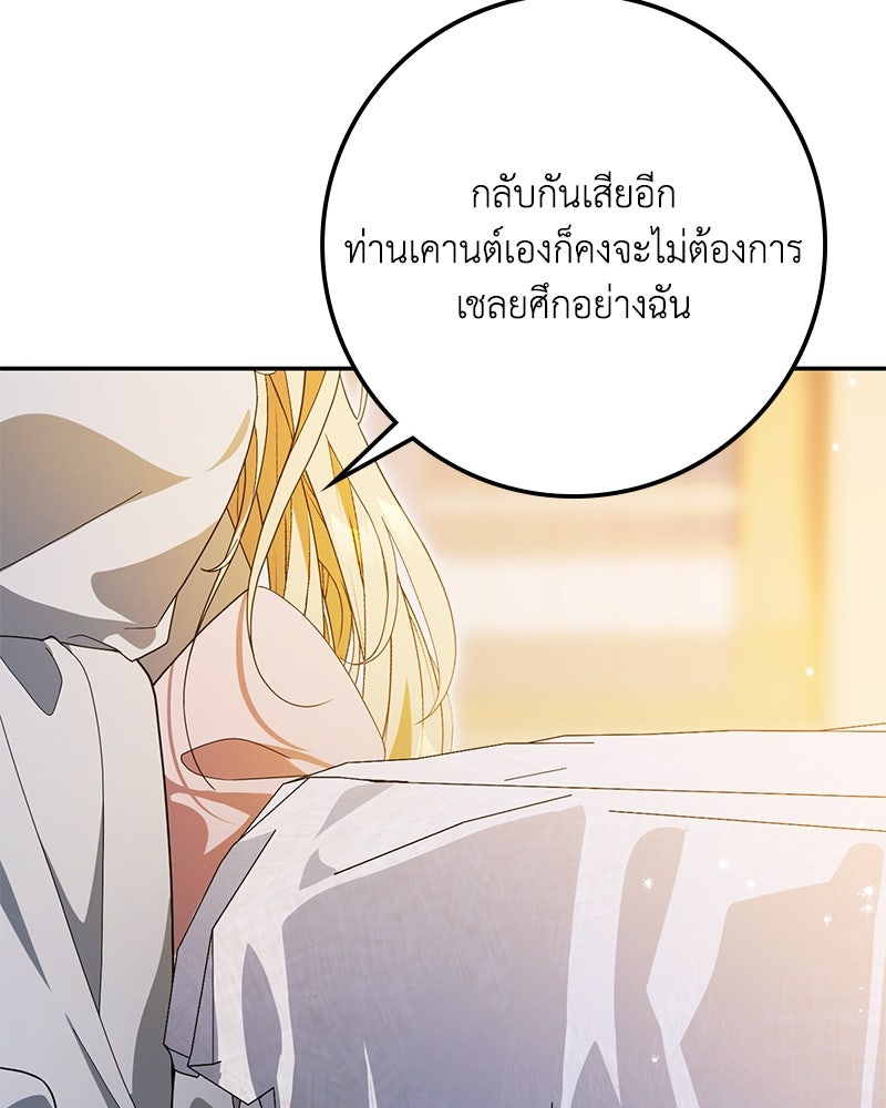 ดัชเชสเชลย - หน้า 73