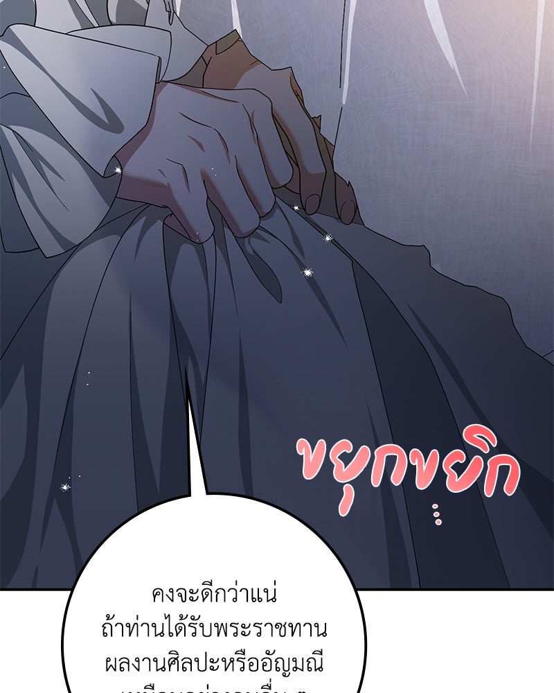ดัชเชสเชลย - หน้า 74
