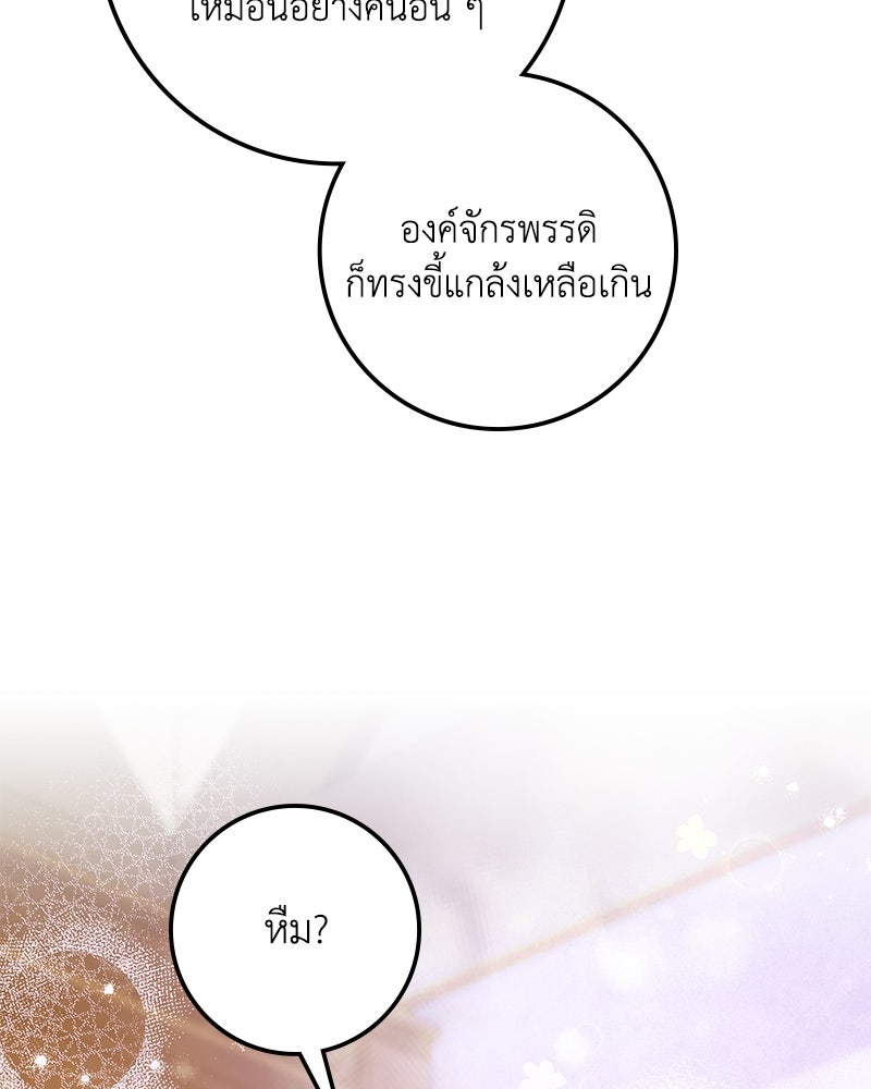 ดัชเชสเชลย - หน้า 75