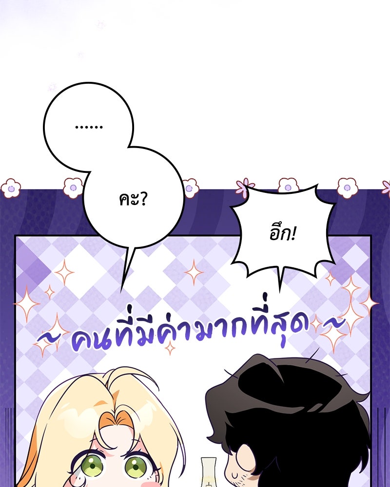 ดัชเชสเชลย - หน้า 79