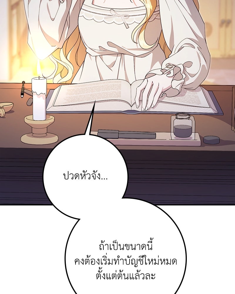ดัชเชสเชลย - หน้า 8