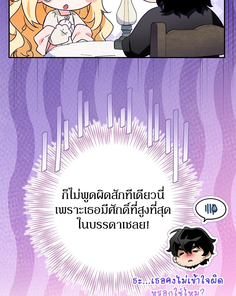 ดัชเชสเชลย - หน้า 80