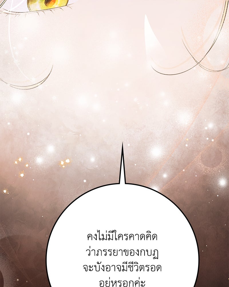 ดัชเชสเชลย - หน้า 84