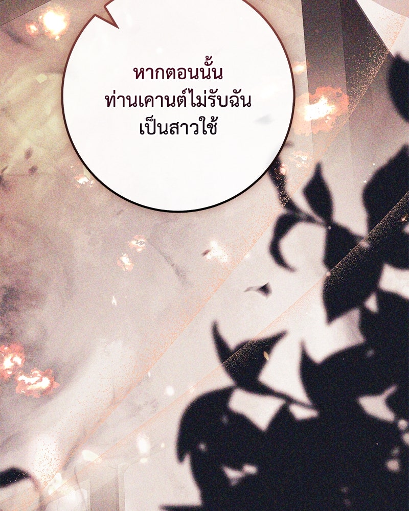 ดัชเชสเชลย - หน้า 87