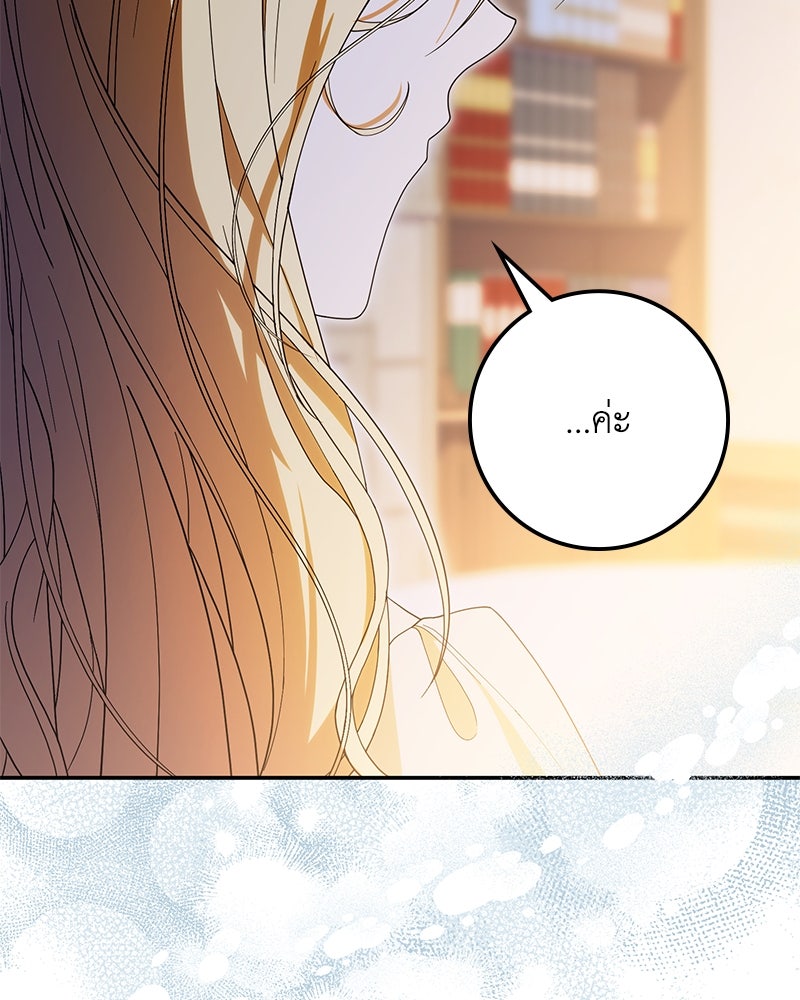 ดัชเชสเชลย - หน้า 98