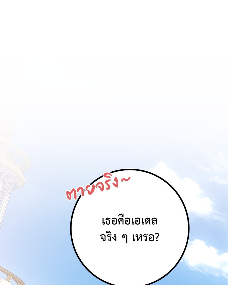 ดัชเชสเชลย - หน้า 1