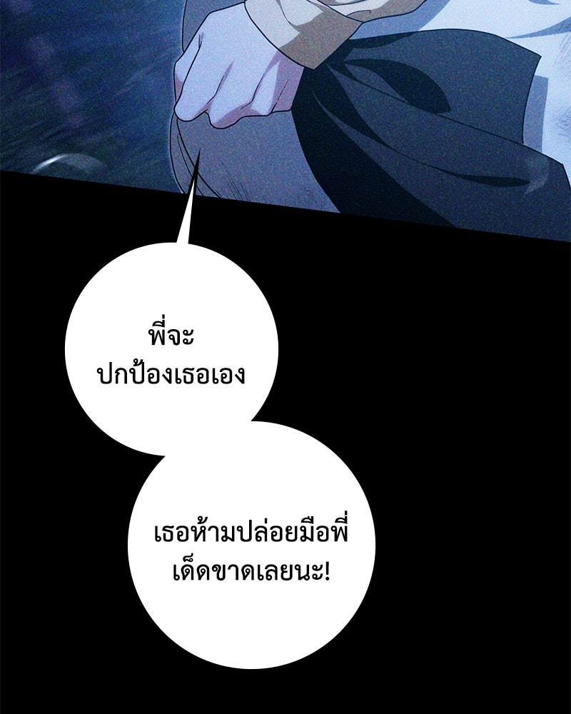 ดัชเชสเชลย - หน้า 100