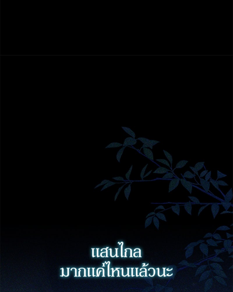 ดัชเชสเชลย - หน้า 101