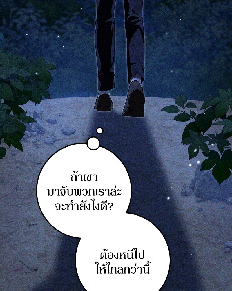 ดัชเชสเชลย - หน้า 104