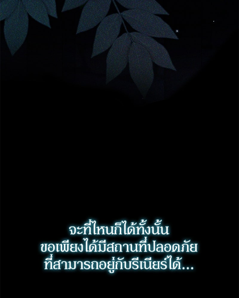 ดัชเชสเชลย - หน้า 109