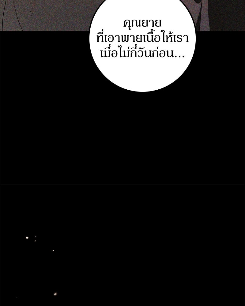 ดัชเชสเชลย - หน้า 116