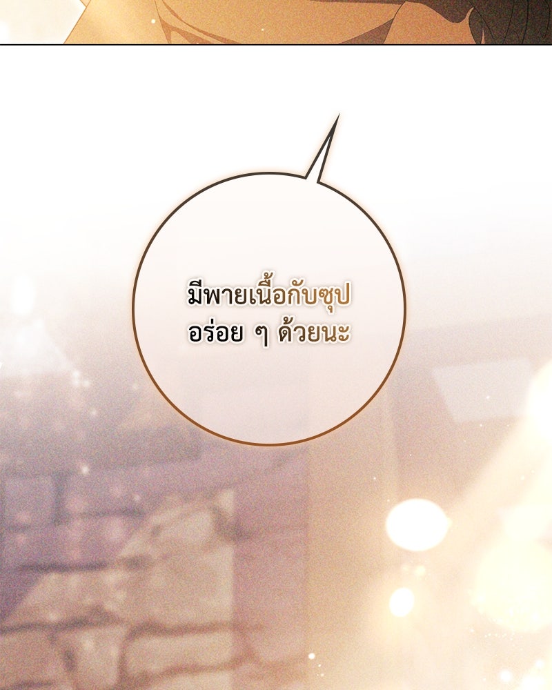ดัชเชสเชลย - หน้า 119