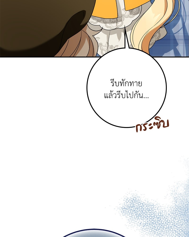 ดัชเชสเชลย - หน้า 12