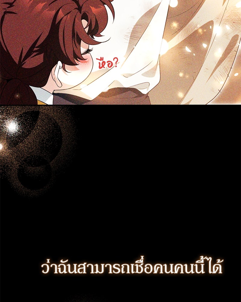 ดัชเชสเชลย - หน้า 121