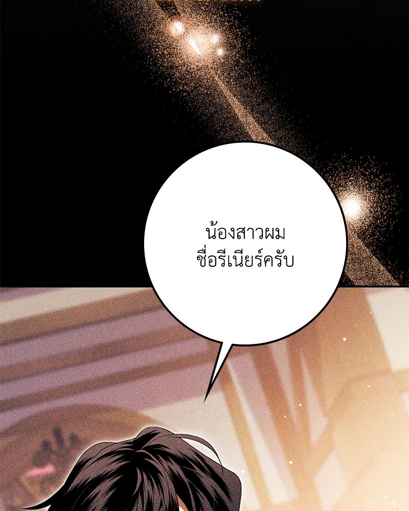 ดัชเชสเชลย - หน้า 128