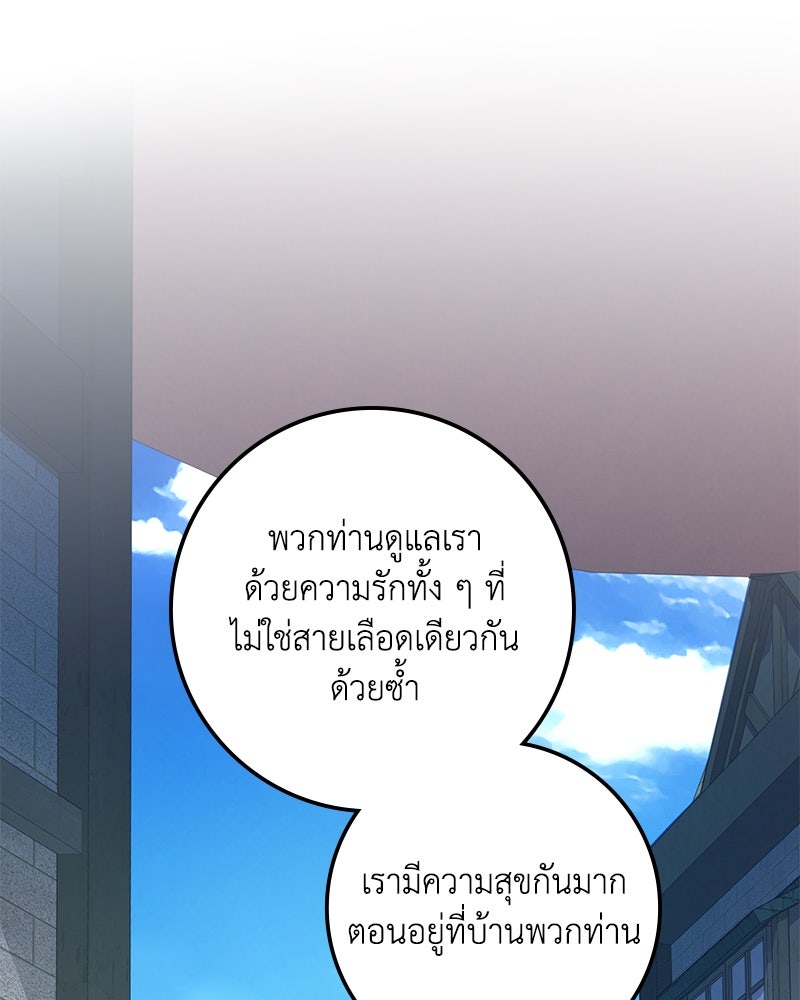 ดัชเชสเชลย - หน้า 138