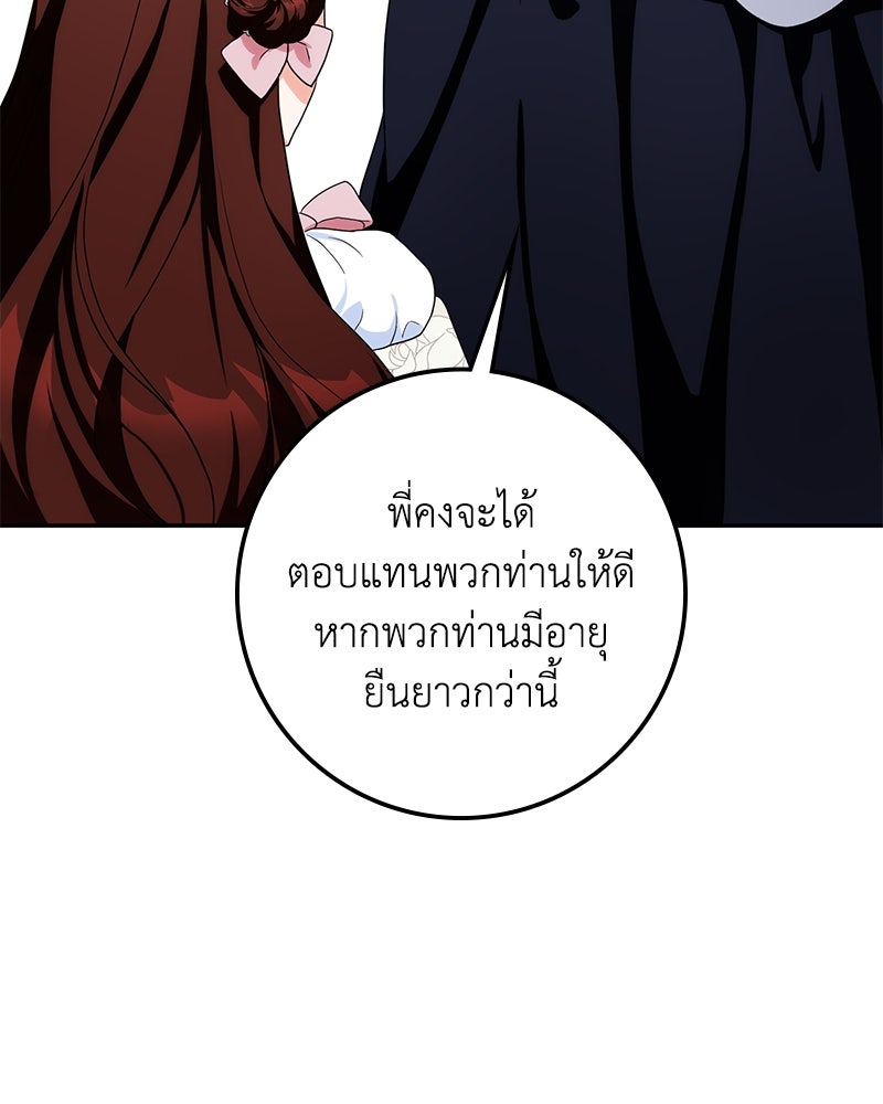 ดัชเชสเชลย - หน้า 140