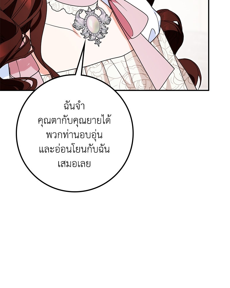 ดัชเชสเชลย - หน้า 142