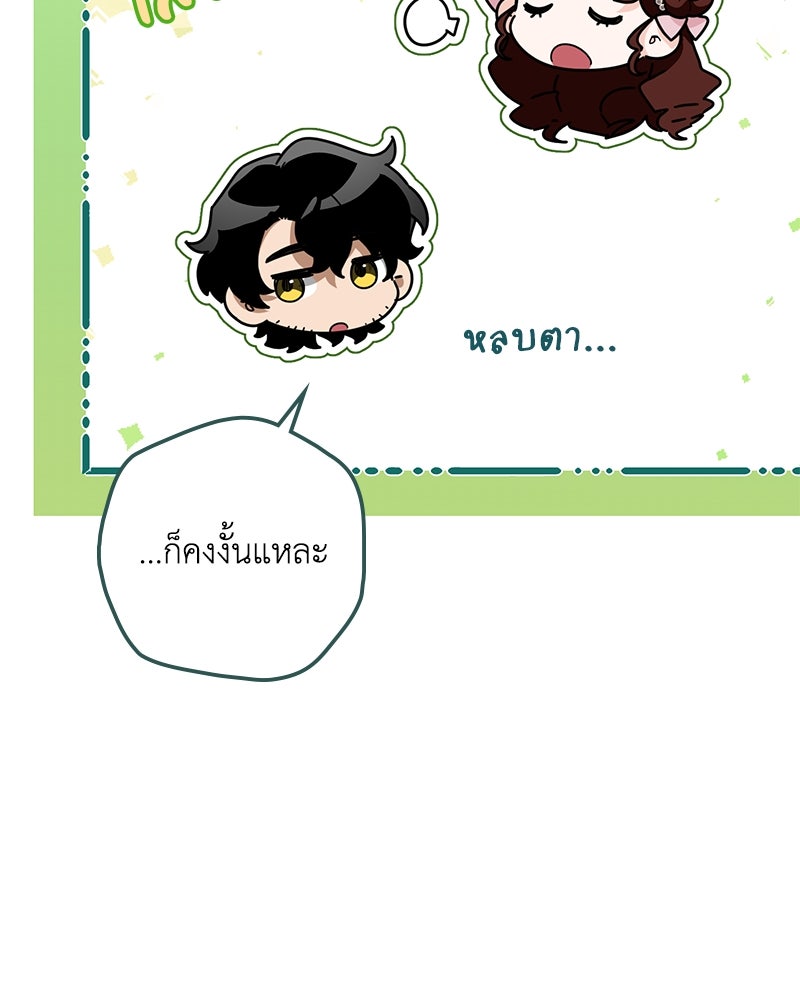 ดัชเชสเชลย - หน้า 144