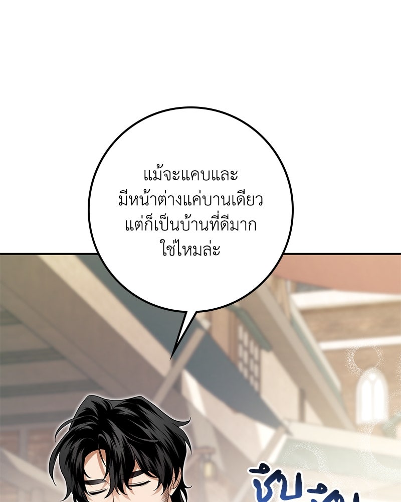 ดัชเชสเชลย - หน้า 145