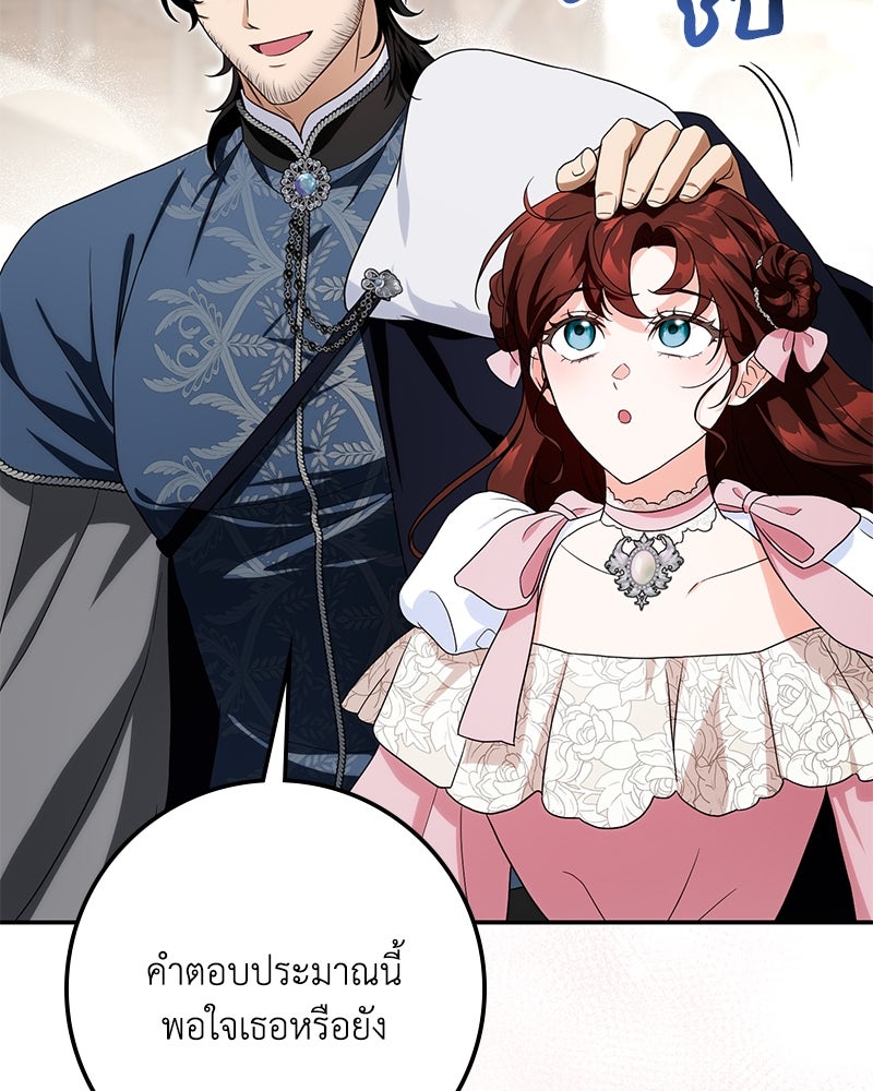 ดัชเชสเชลย - หน้า 146