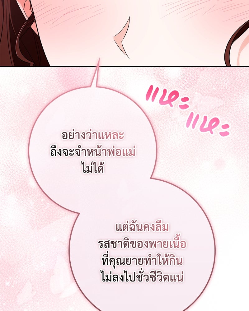 ดัชเชสเชลย - หน้า 148