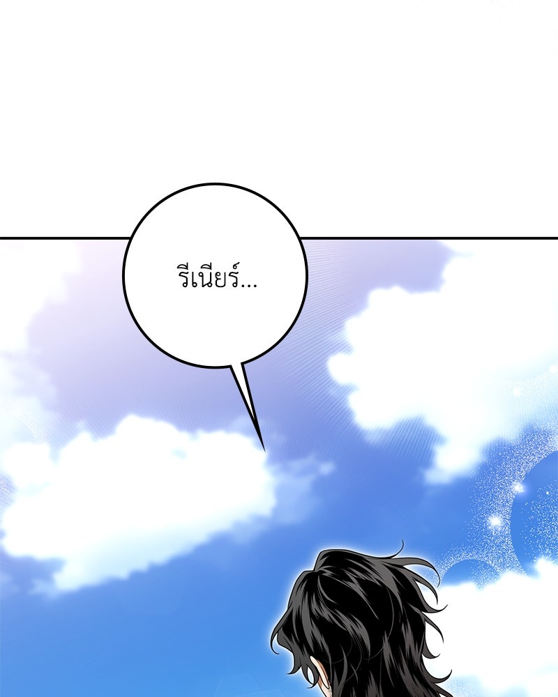 ดัชเชสเชลย - หน้า 153