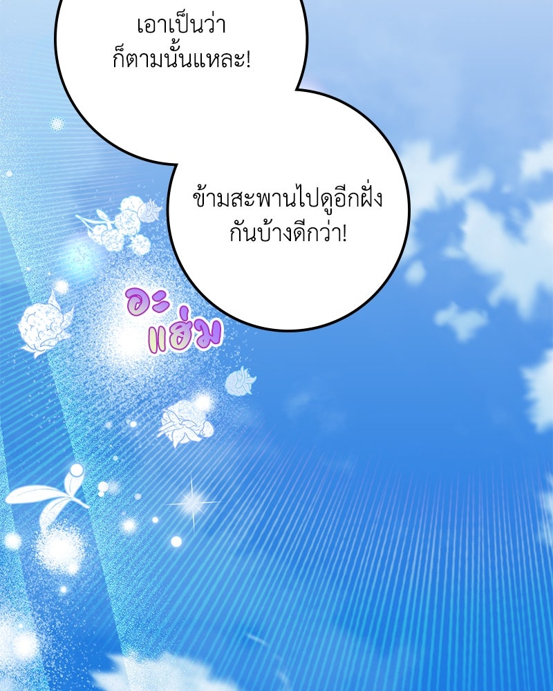 ดัชเชสเชลย - หน้า 155