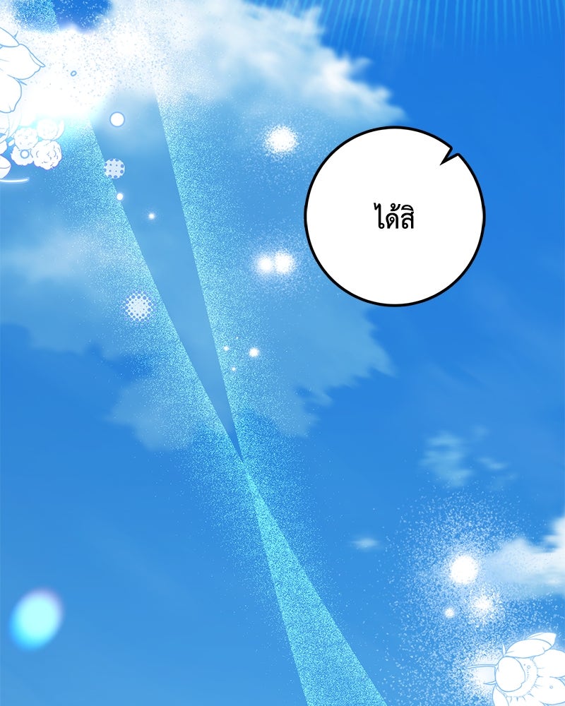 ดัชเชสเชลย - หน้า 156