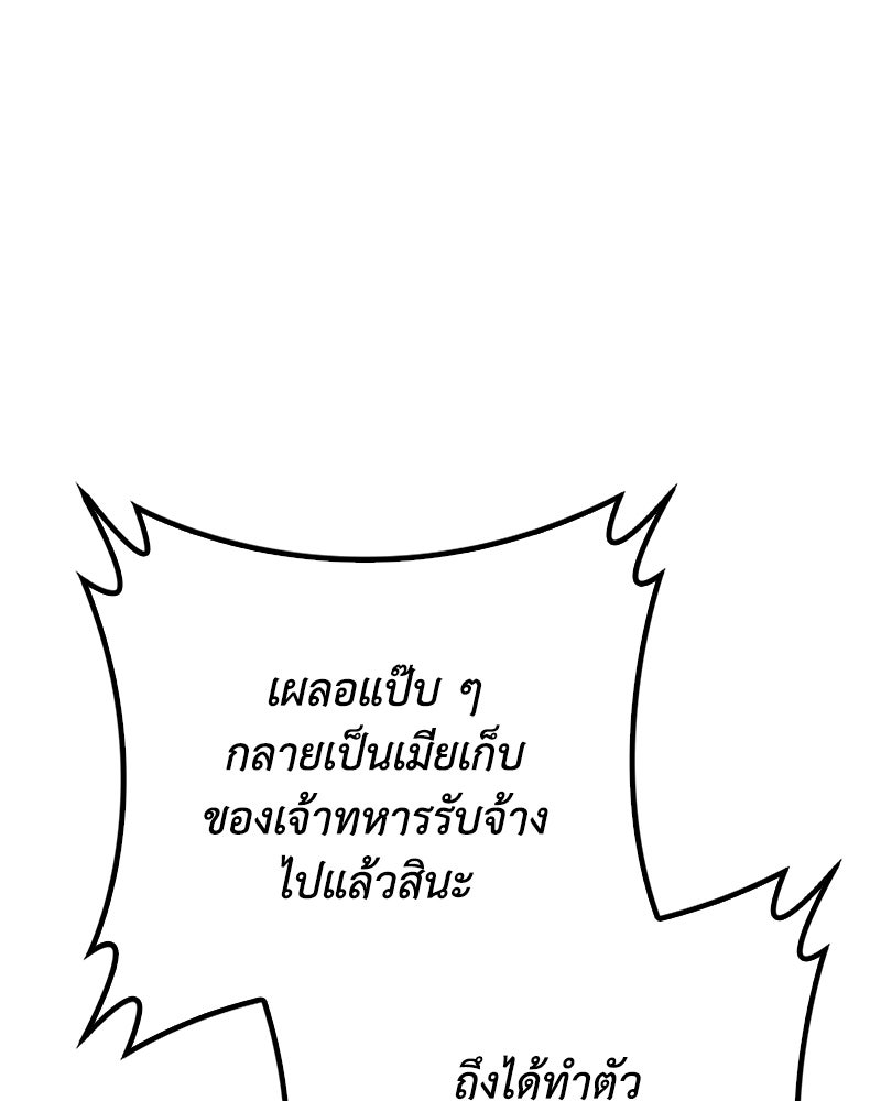 ดัชเชสเชลย - หน้า 159