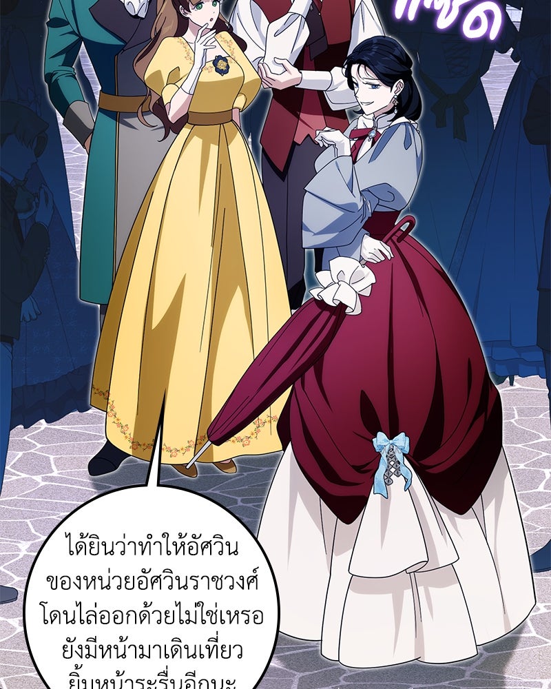 ดัชเชสเชลย - หน้า 16