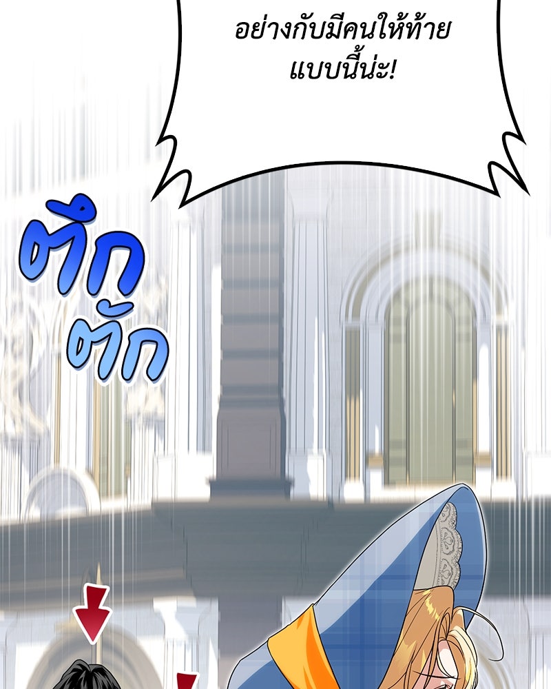 ดัชเชสเชลย - หน้า 160