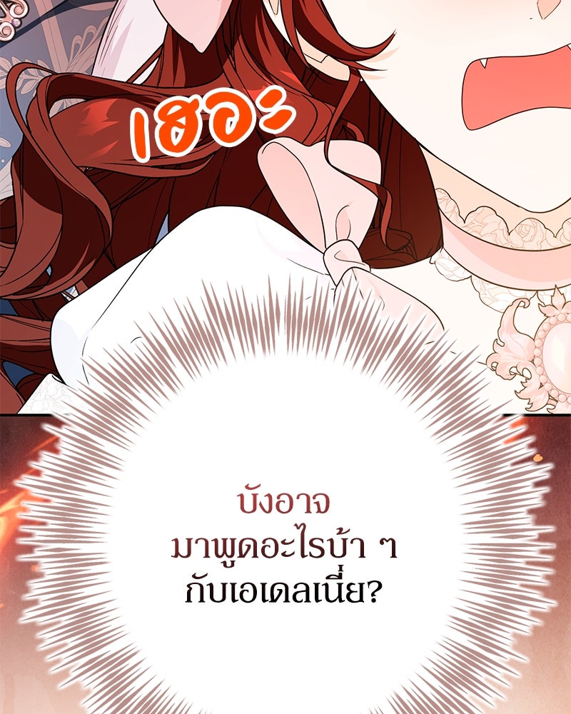 ดัชเชสเชลย - หน้า 164