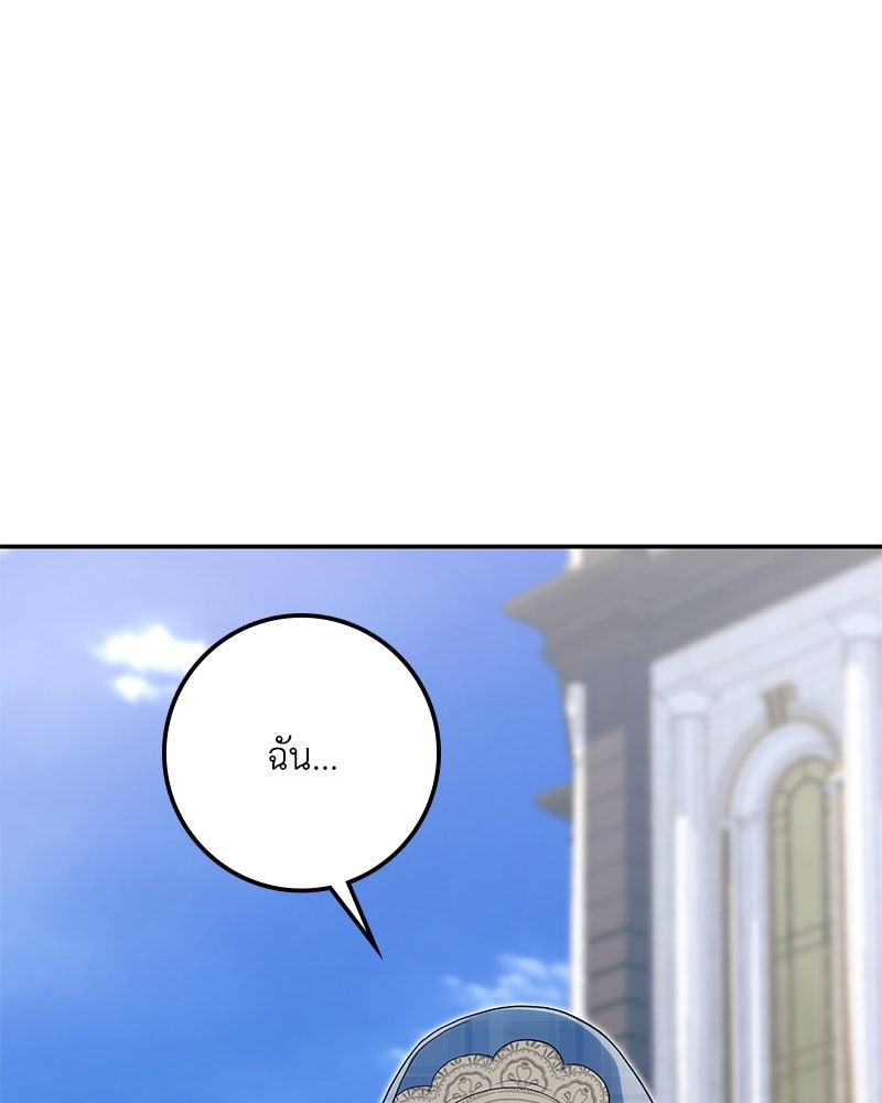 ดัชเชสเชลย - หน้า 167
