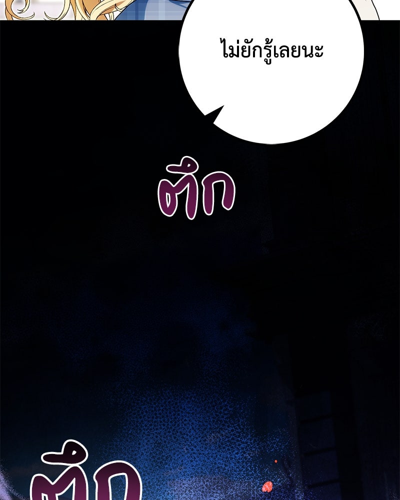 ดัชเชสเชลย - หน้า 169