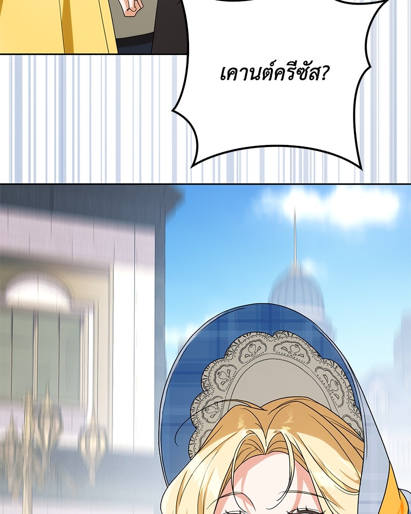 ดัชเชสเชลย - หน้า 176