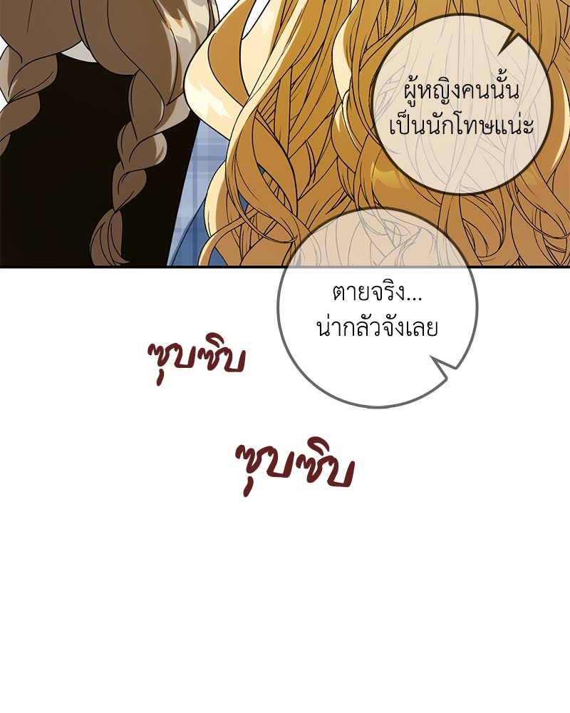 ดัชเชสเชลย - หน้า 18