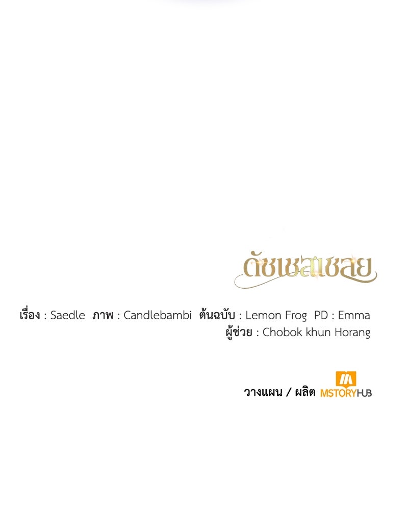 ดัชเชสเชลย - หน้า 189