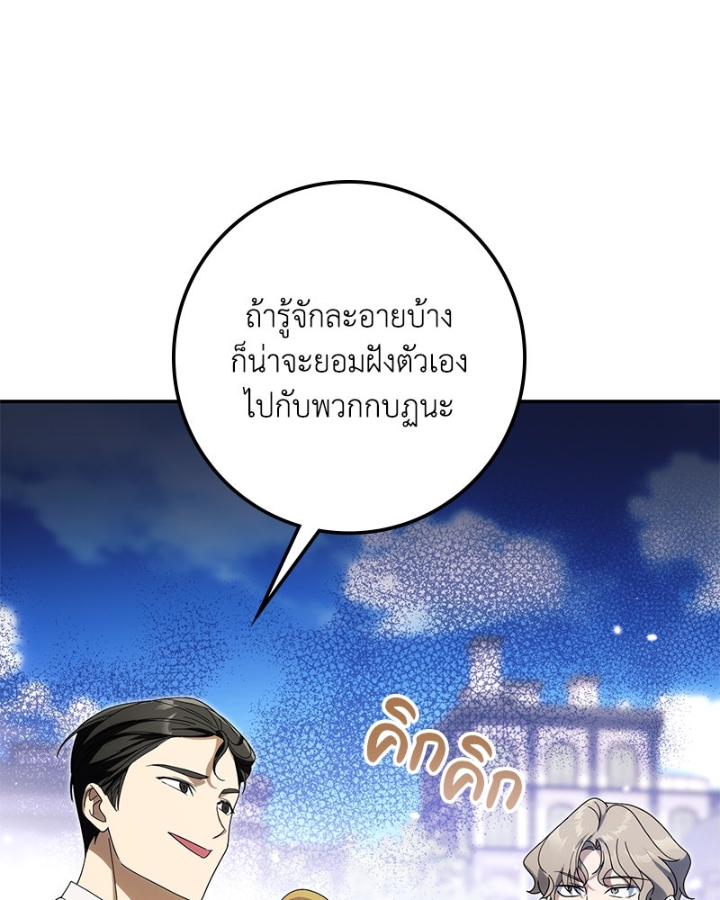 ดัชเชสเชลย - หน้า 19