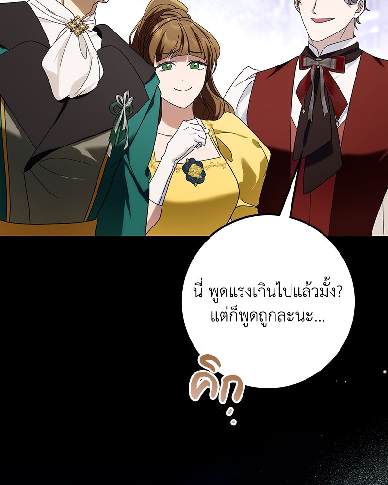 ดัชเชสเชลย - หน้า 20